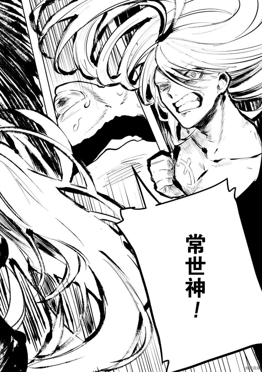 《常世之物》漫画最新章节第1话免费下拉式在线观看章节第【46】张图片