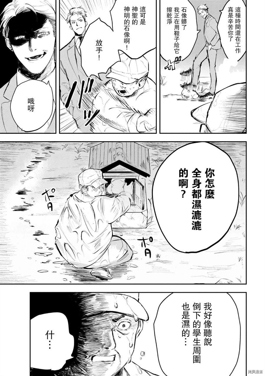 《常世之物》漫画最新章节第1话免费下拉式在线观看章节第【29】张图片