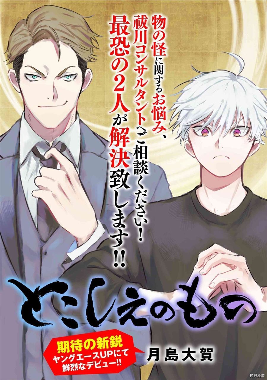 《常世之物》漫画最新章节第1话免费下拉式在线观看章节第【1】张图片