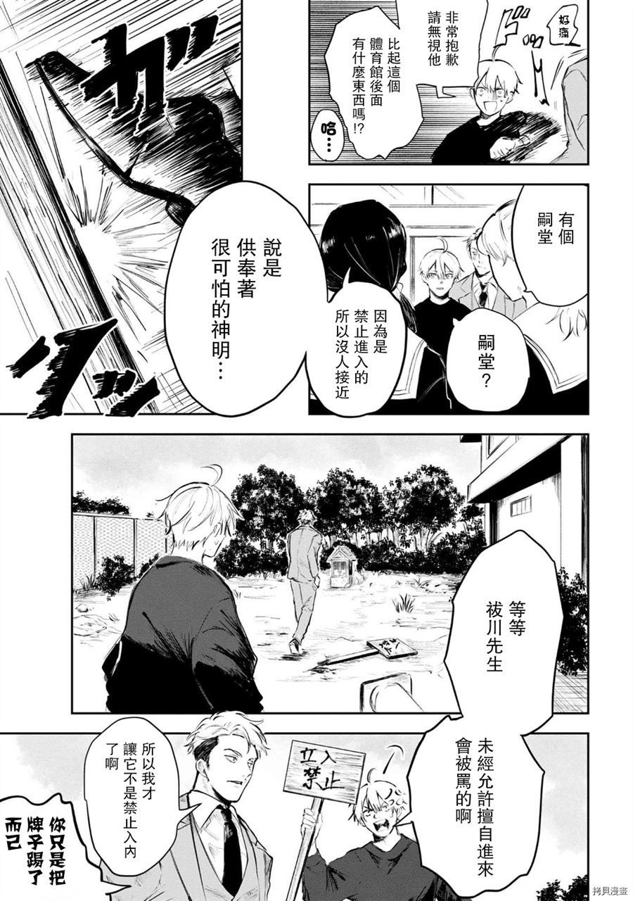 《常世之物》漫画最新章节第1话免费下拉式在线观看章节第【11】张图片