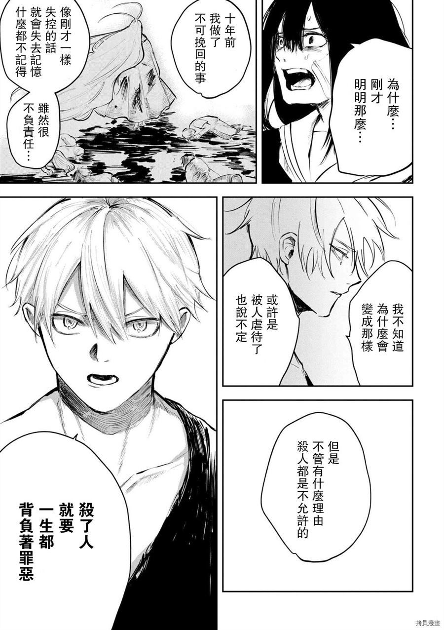 《常世之物》漫画最新章节第1话免费下拉式在线观看章节第【61】张图片