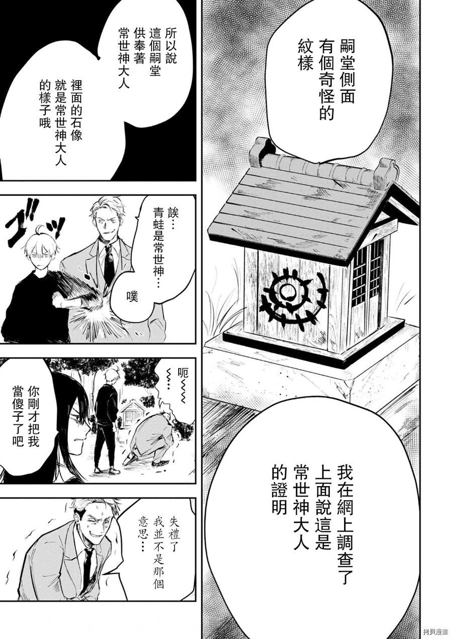 《常世之物》漫画最新章节第1话免费下拉式在线观看章节第【15】张图片