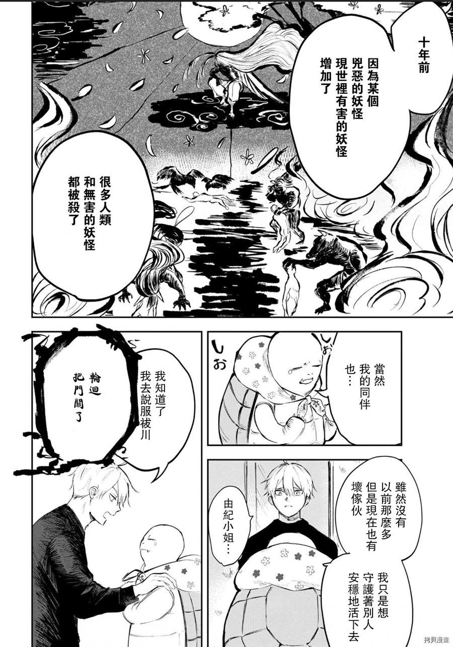 《常世之物》漫画最新章节第1话免费下拉式在线观看章节第【4】张图片