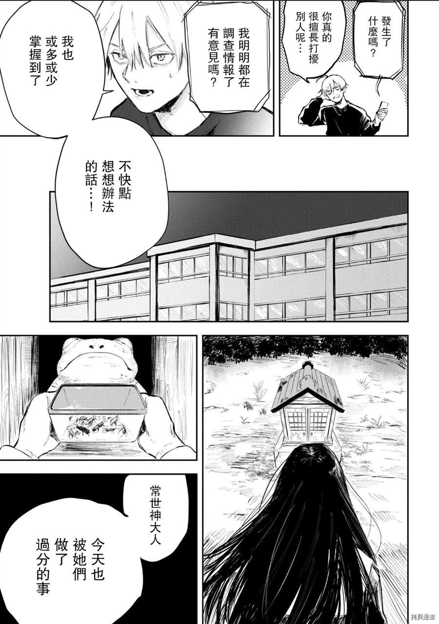 《常世之物》漫画最新章节第1话免费下拉式在线观看章节第【23】张图片