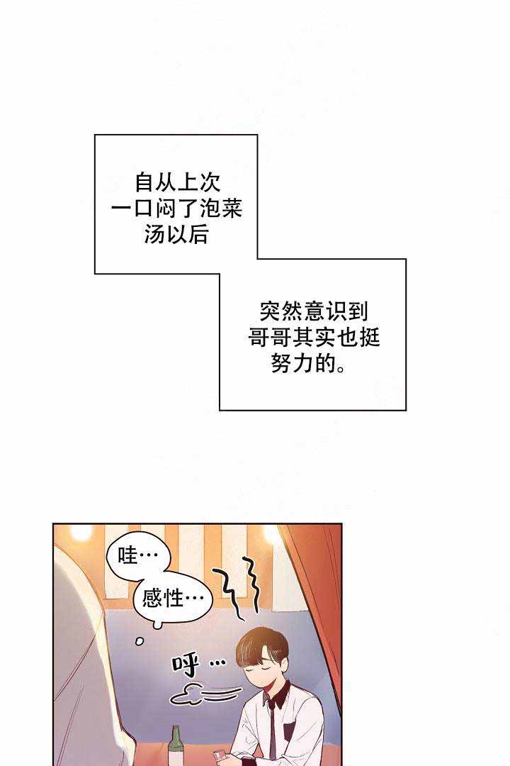 《爱我如戏》漫画最新章节第5话免费下拉式在线观看章节第【5】张图片