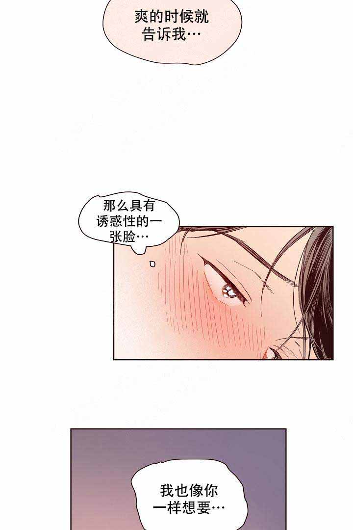 《爱我如戏》漫画最新章节第7话免费下拉式在线观看章节第【14】张图片