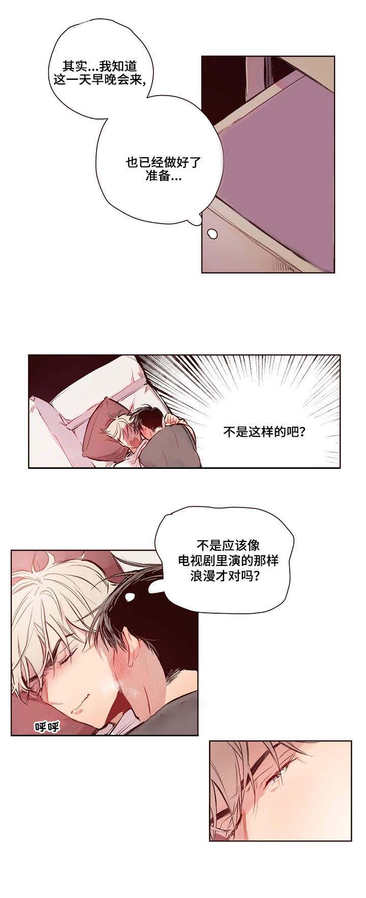 《爱我如戏》漫画最新章节第19话免费下拉式在线观看章节第【4】张图片