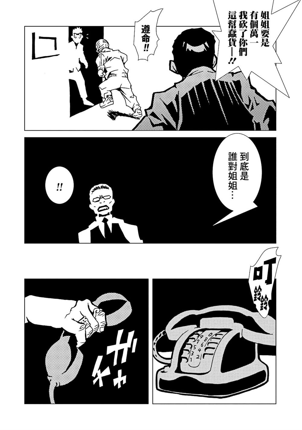 《AREA51》漫画最新章节第50话免费下拉式在线观看章节第【33】张图片