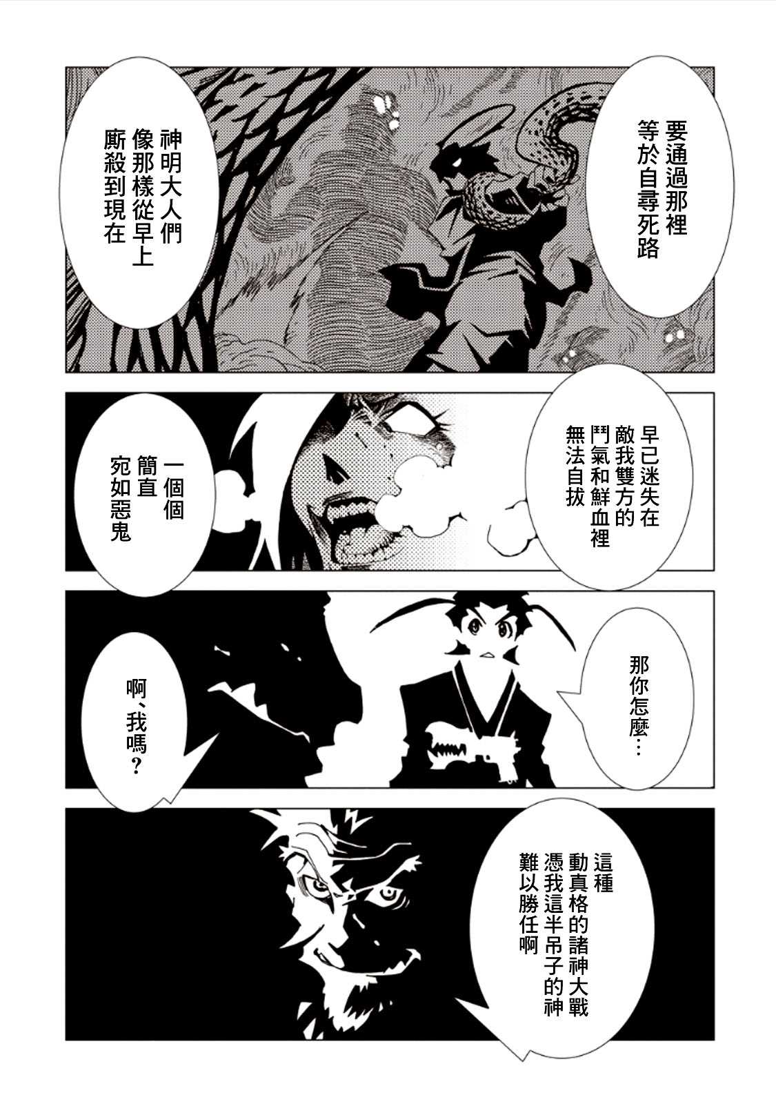 《AREA51》漫画最新章节第25话免费下拉式在线观看章节第【14】张图片