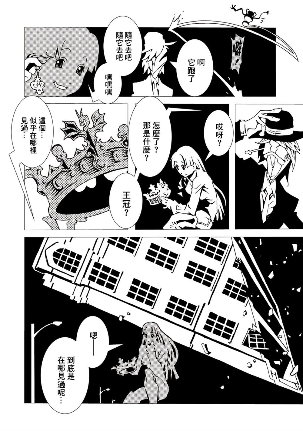 《AREA51》漫画最新章节第1卷免费下拉式在线观看章节第【41】张图片