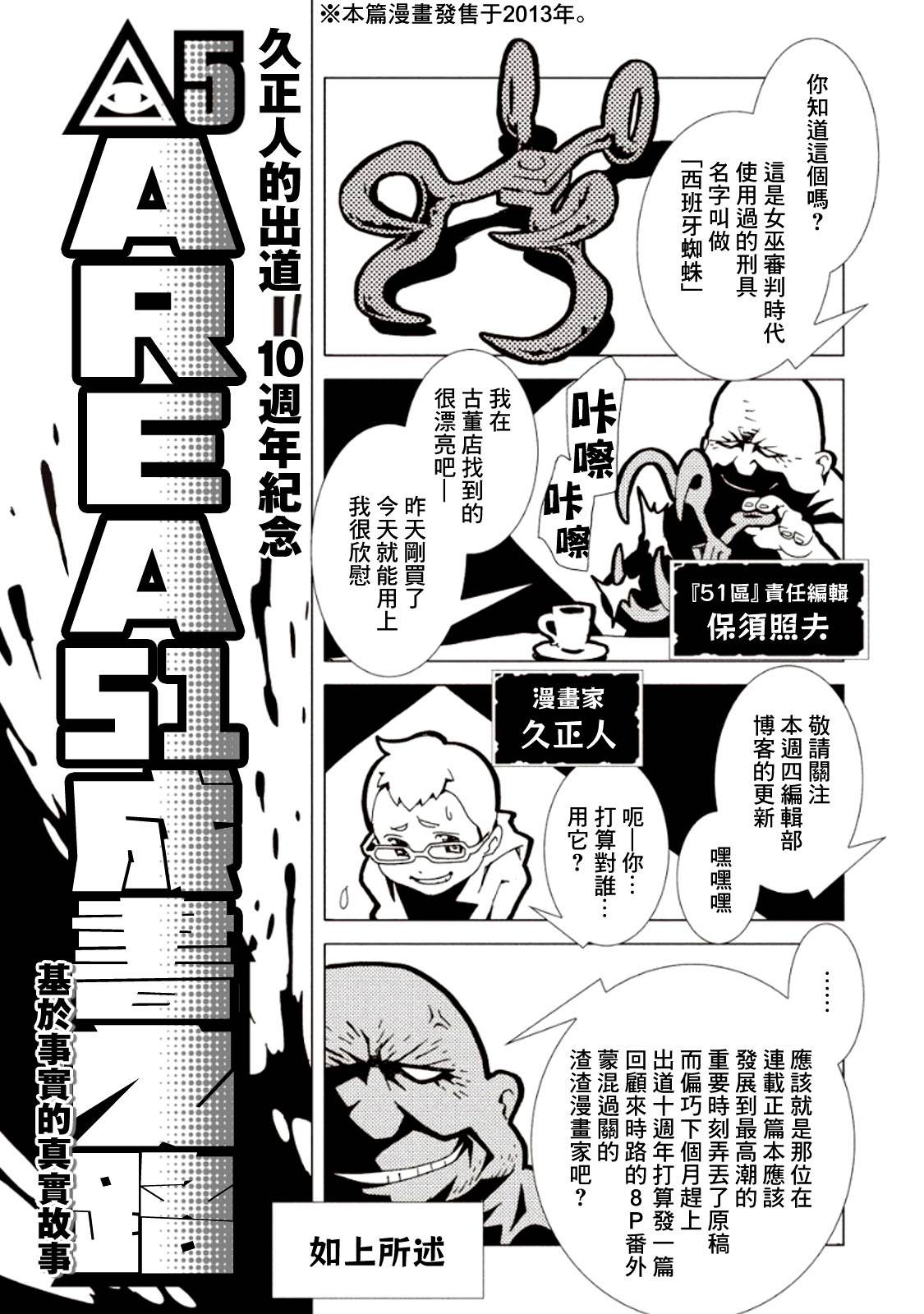 《AREA51》漫画最新章节番外05免费下拉式在线观看章节第【1】张图片