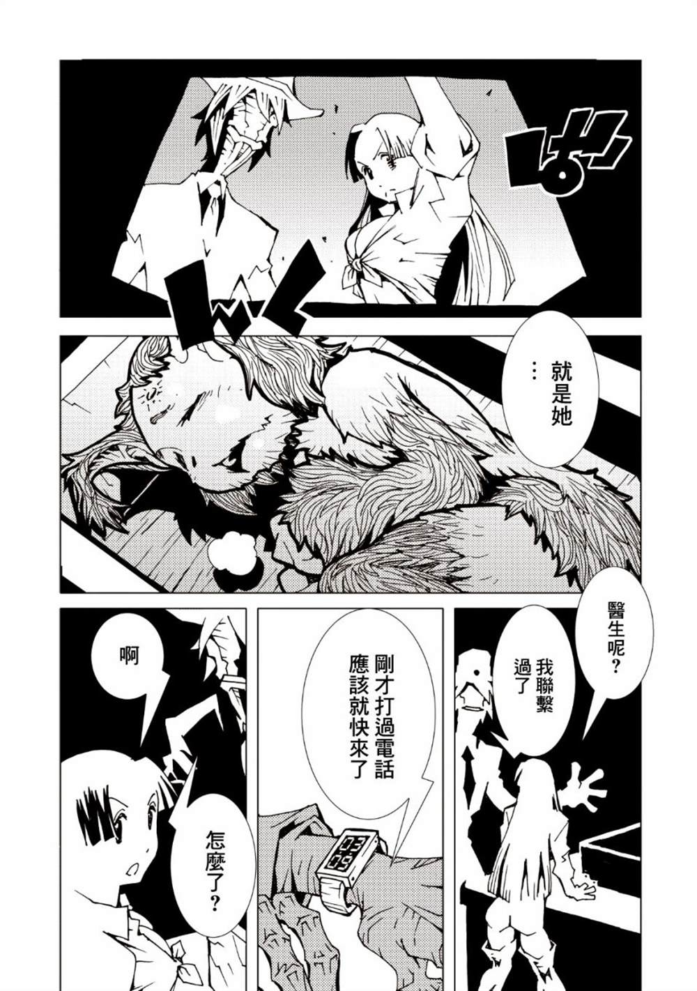 《AREA51》漫画最新章节第38话免费下拉式在线观看章节第【37】张图片