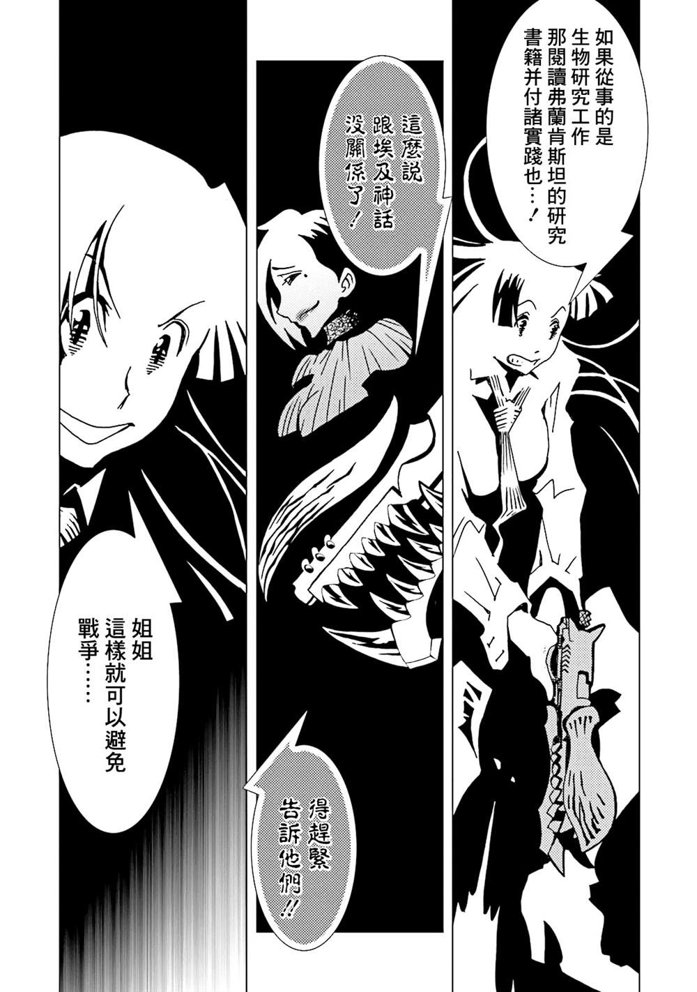 《AREA51》漫画最新章节第51话免费下拉式在线观看章节第【27】张图片