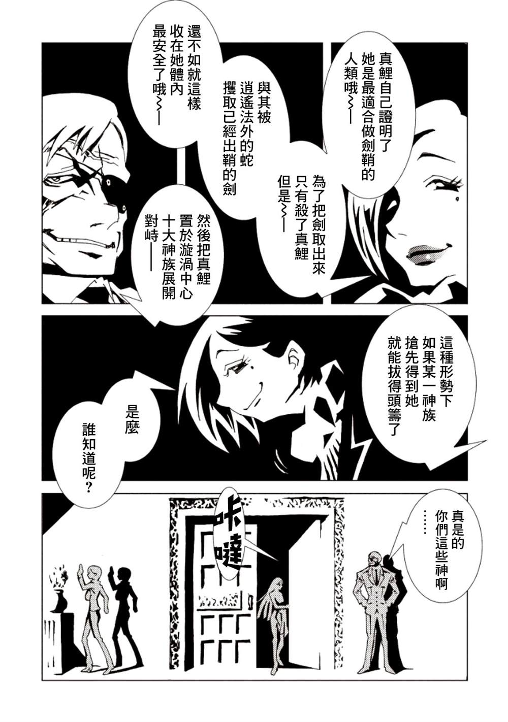 《AREA51》漫画最新章节第4卷免费下拉式在线观看章节第【84】张图片