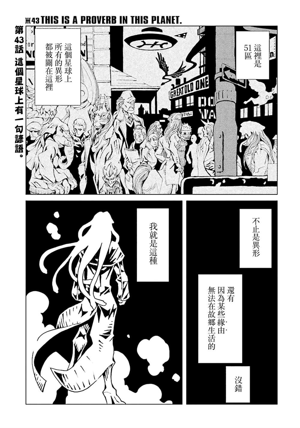 《AREA51》漫画最新章节第10卷免费下拉式在线观看章节第【109】张图片