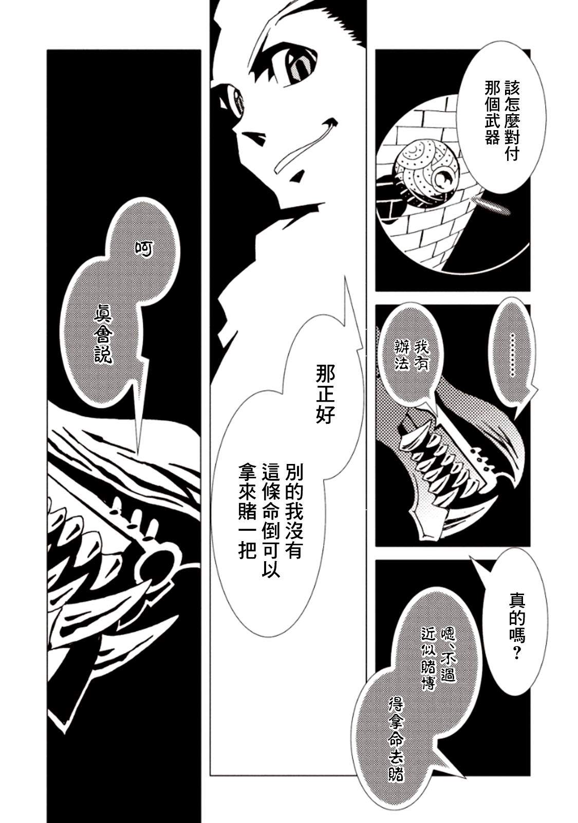 《AREA51》漫画最新章节第24话免费下拉式在线观看章节第【18】张图片