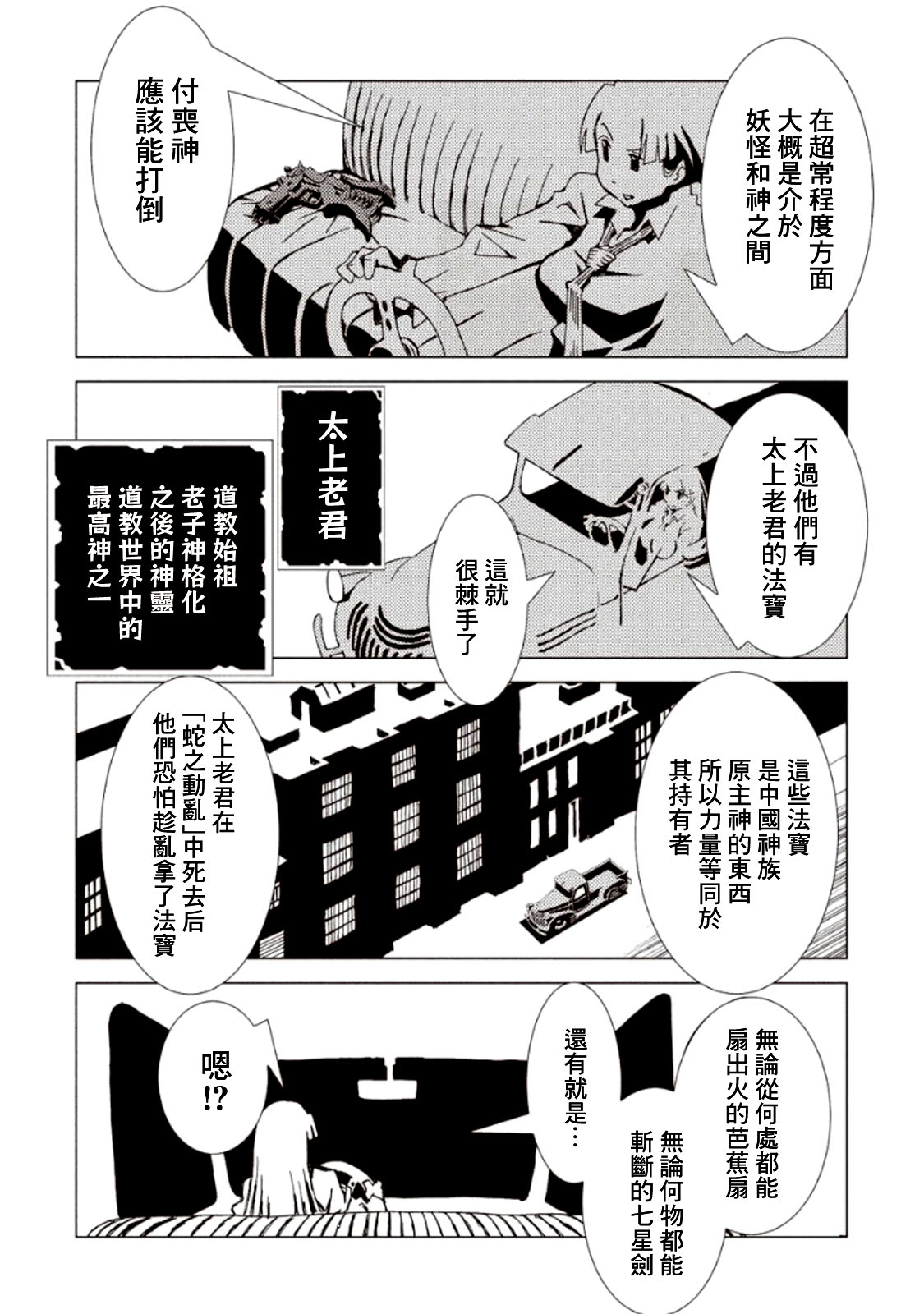 《AREA51》漫画最新章节第19话免费下拉式在线观看章节第【36】张图片