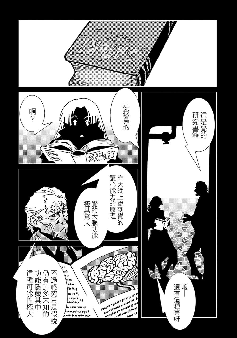 《AREA51》漫画最新章节第10卷免费下拉式在线观看章节第【58】张图片