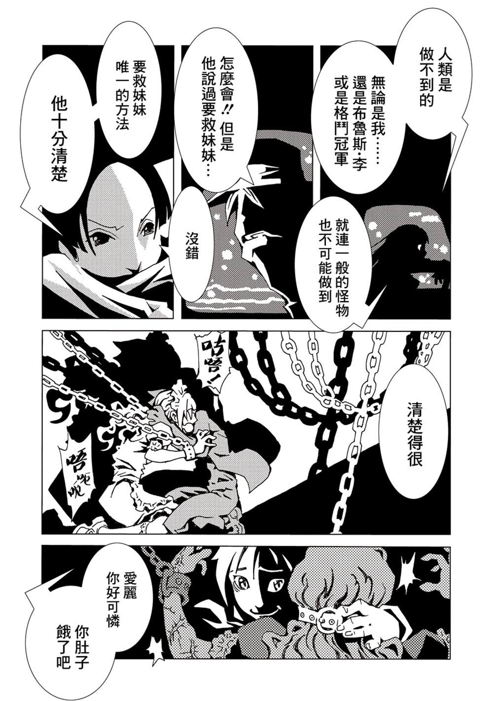 《AREA51》漫画最新章节第1卷免费下拉式在线观看章节第【88】张图片