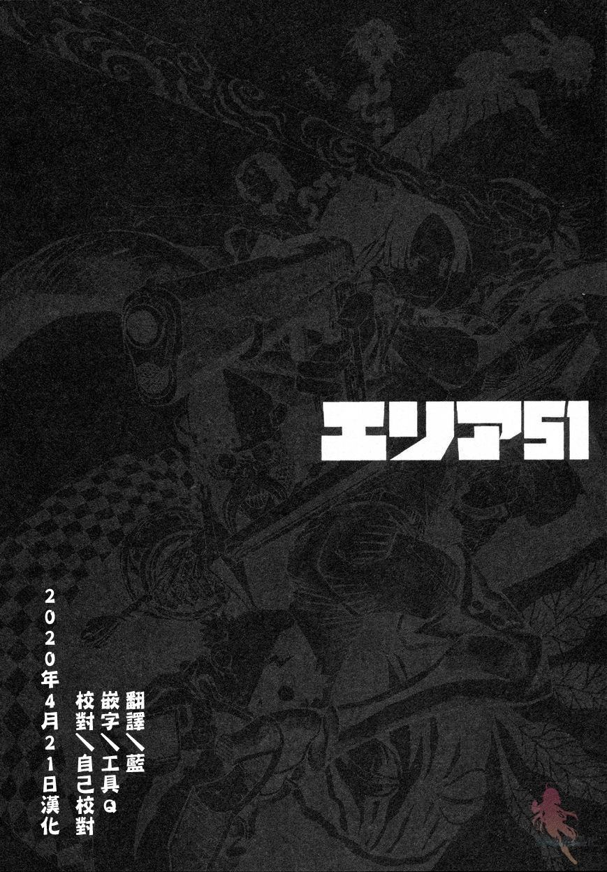 《AREA51》漫画最新章节第2话免费下拉式在线观看章节第【41】张图片