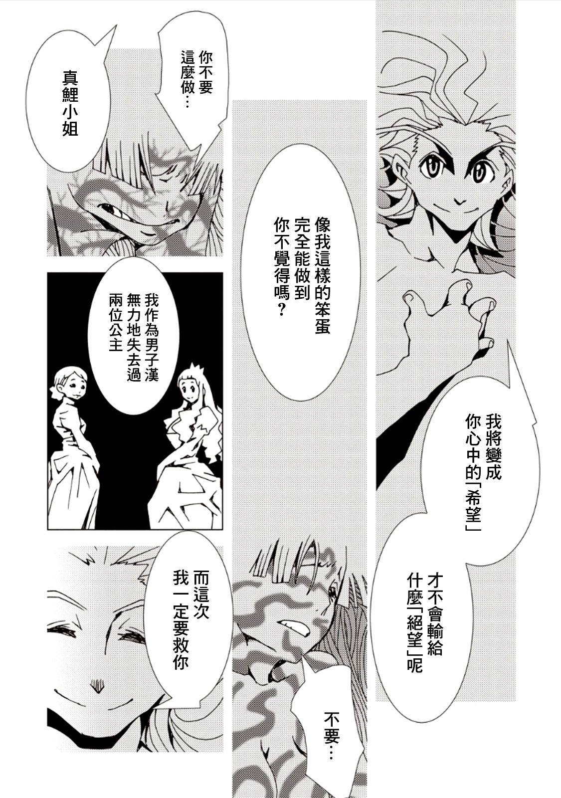 《AREA51》漫画最新章节第29话免费下拉式在线观看章节第【9】张图片