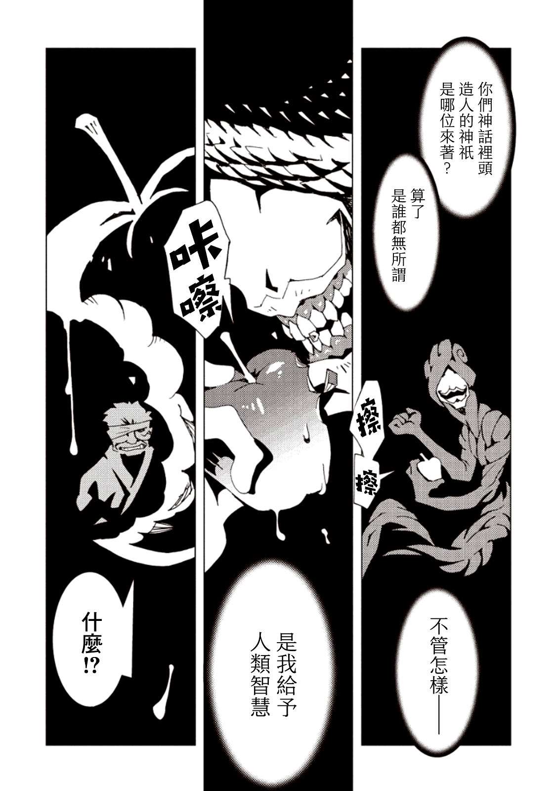 《AREA51》漫画最新章节第23话免费下拉式在线观看章节第【25】张图片