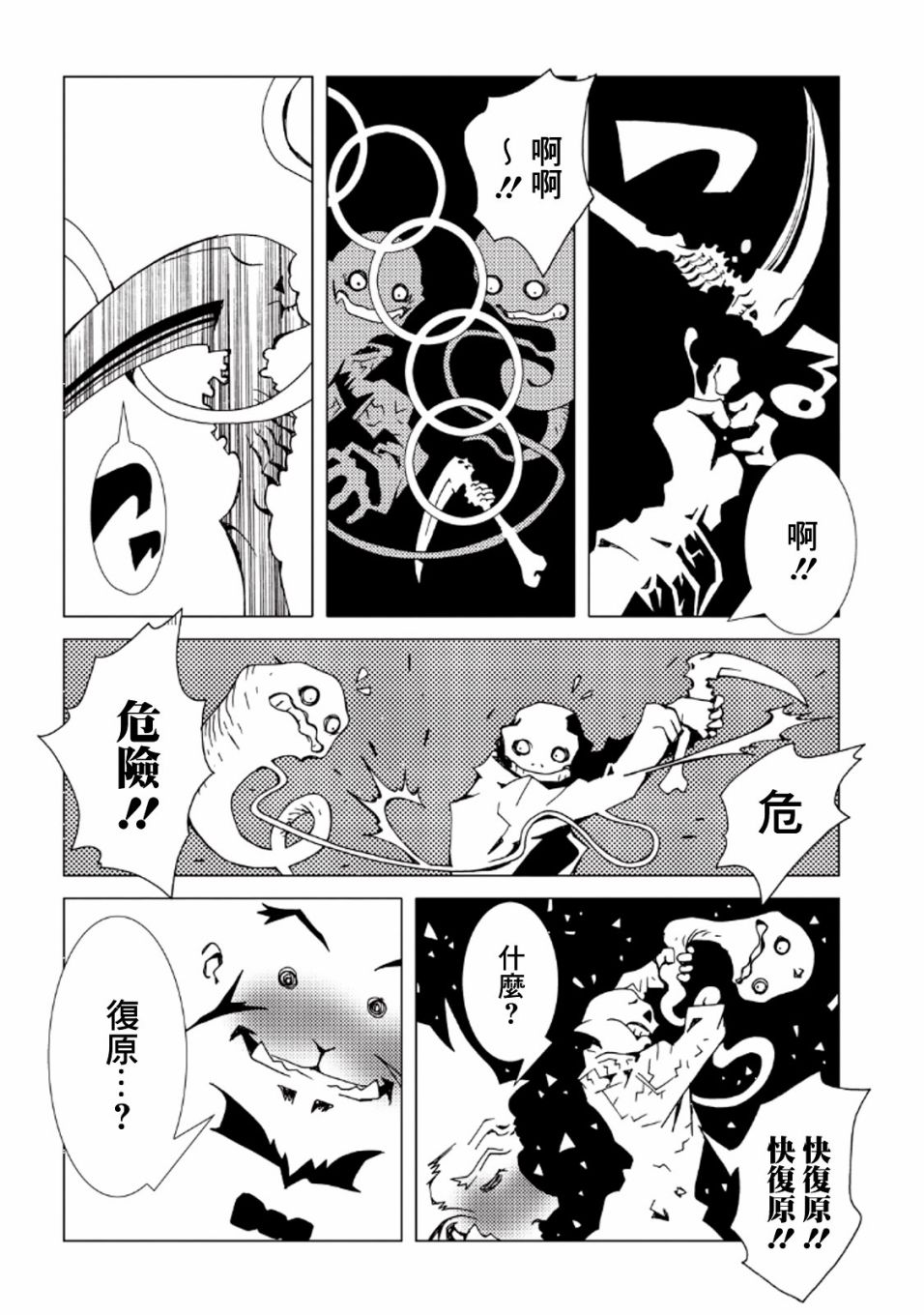 《AREA51》漫画最新章节第34话免费下拉式在线观看章节第【21】张图片