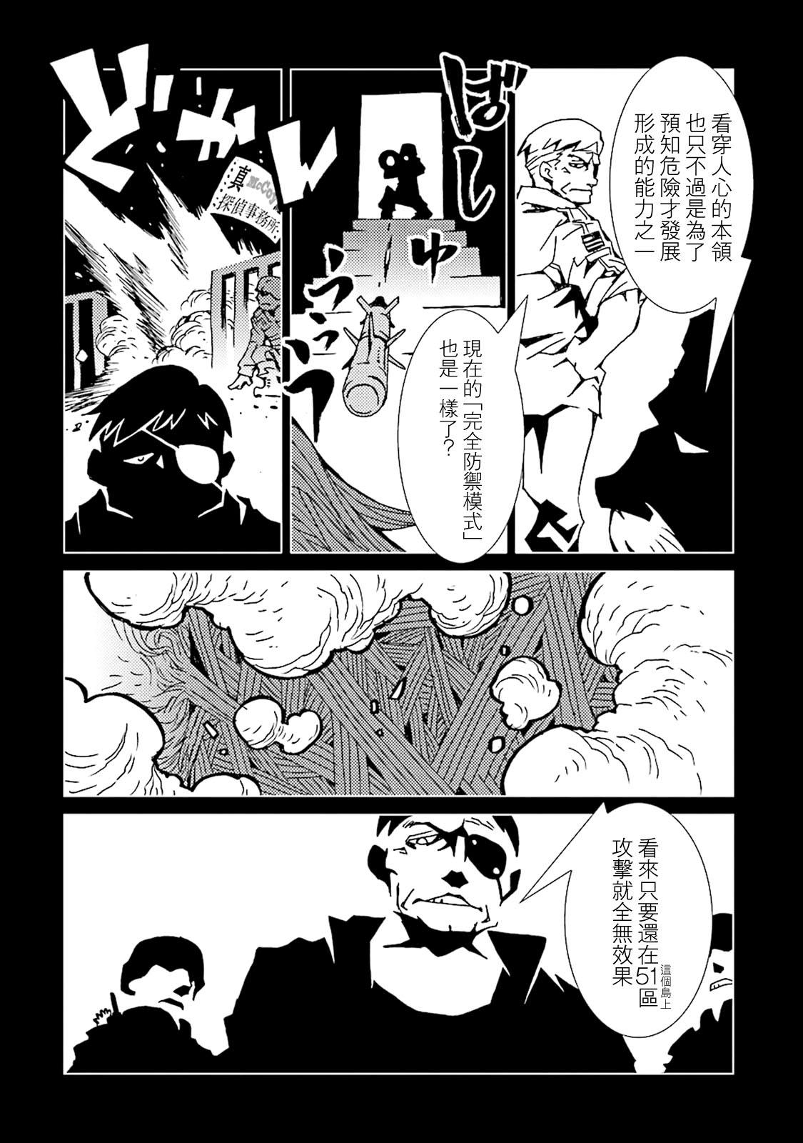 《AREA51》漫画最新章节第41话免费下拉式在线观看章节第【11】张图片