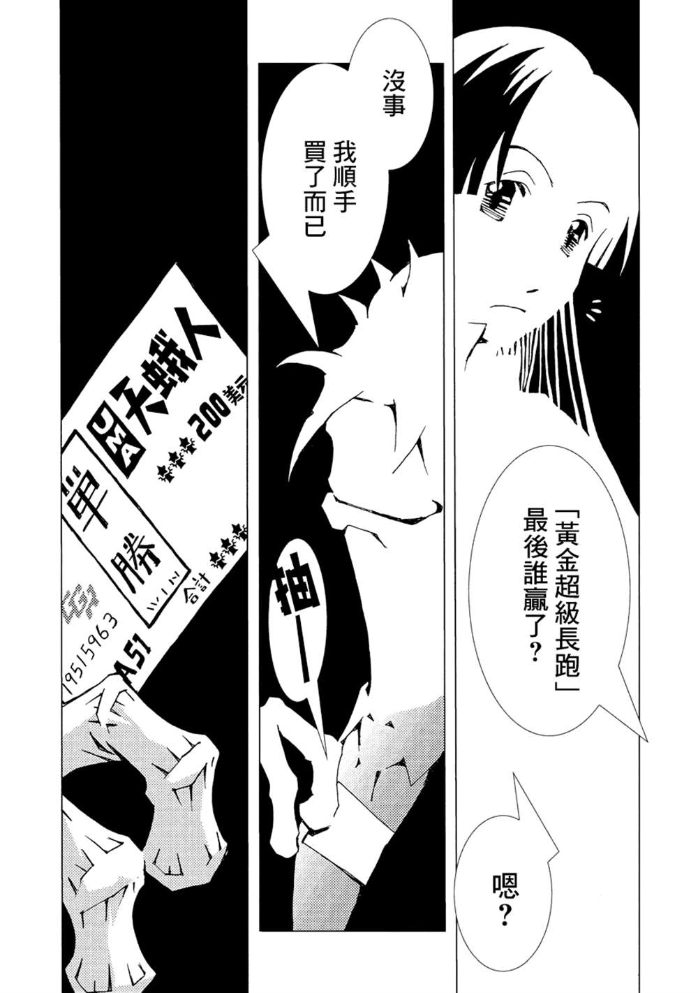 《AREA51》漫画最新章节第2卷免费下拉式在线观看章节第【84】张图片