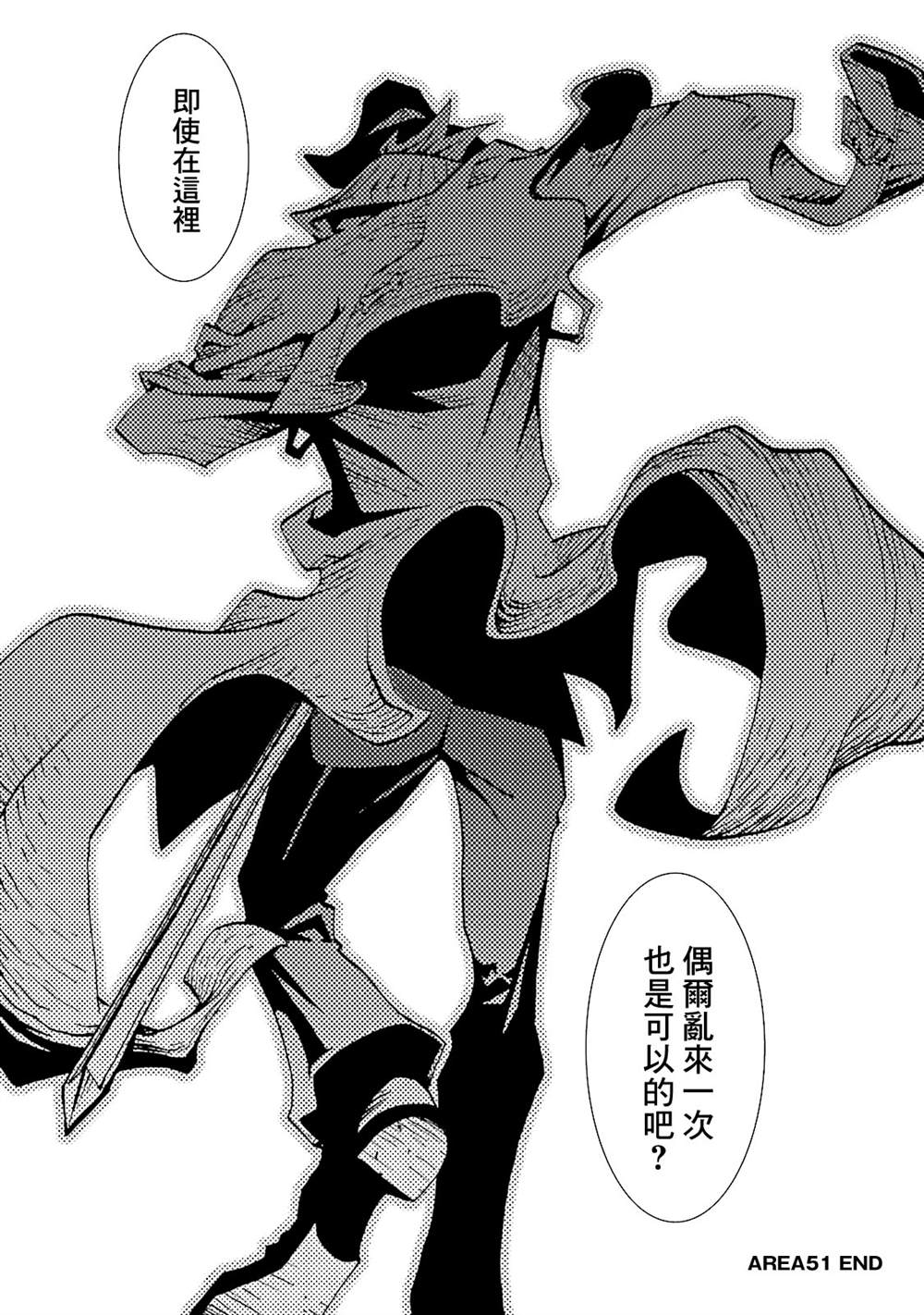 《AREA51》漫画最新章节第15卷免费下拉式在线观看章节第【207】张图片