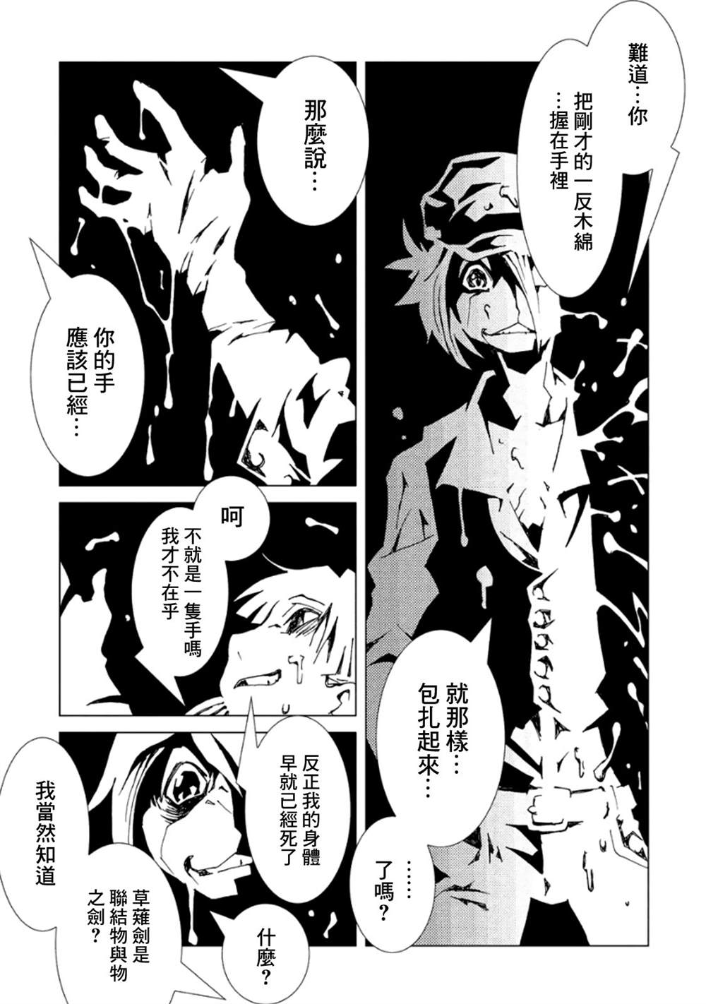 《AREA51》漫画最新章节第3卷免费下拉式在线观看章节第【67】张图片