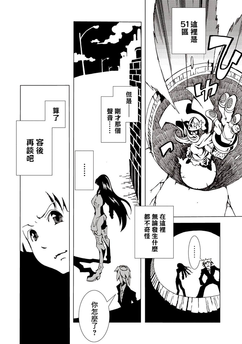 《AREA51》漫画最新章节第1卷免费下拉式在线观看章节第【58】张图片