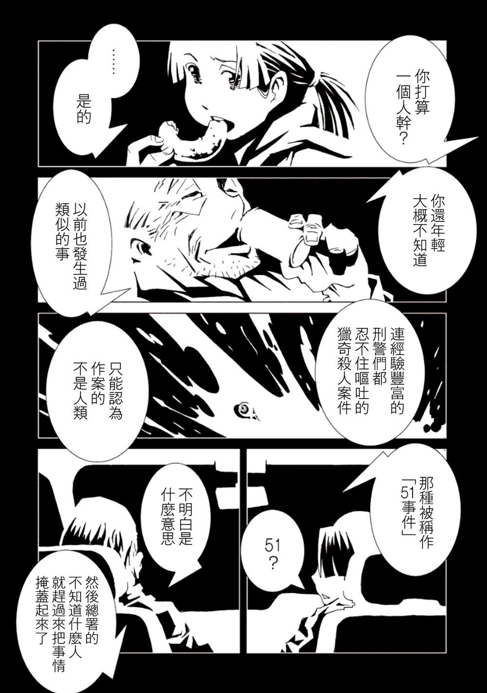 《AREA51》漫画最新章节第4卷免费下拉式在线观看章节第【34】张图片