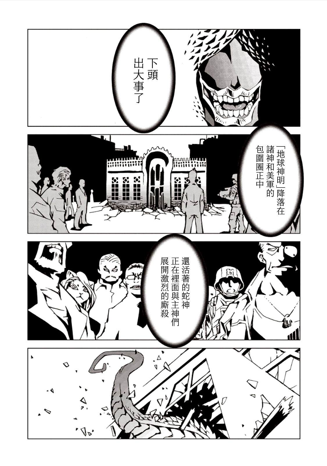 《AREA51》漫画最新章节第26话免费下拉式在线观看章节第【3】张图片