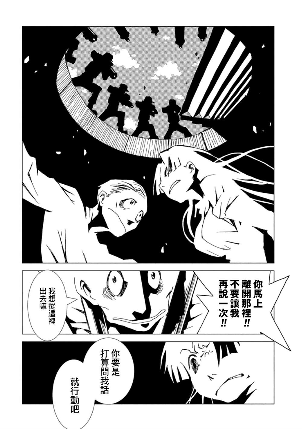 《AREA51》漫画最新章节第3卷免费下拉式在线观看章节第【135】张图片