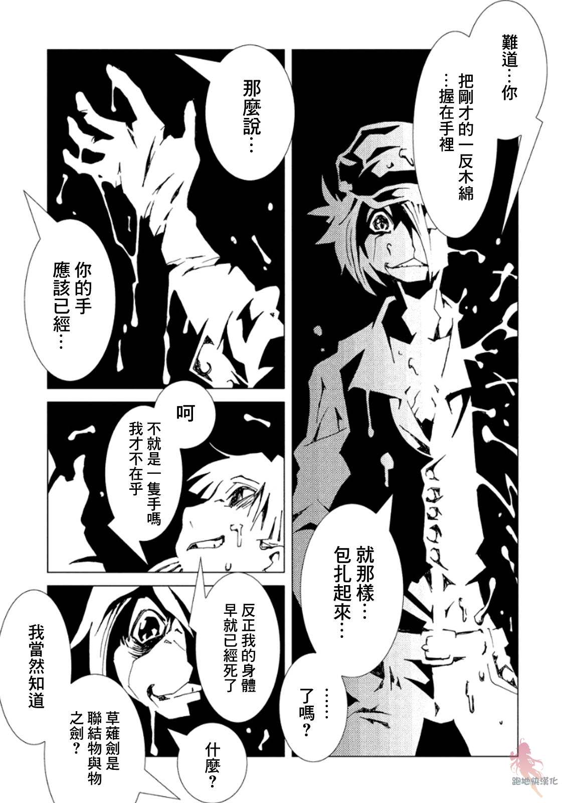 《AREA51》漫画最新章节第10话免费下拉式在线观看章节第【21】张图片