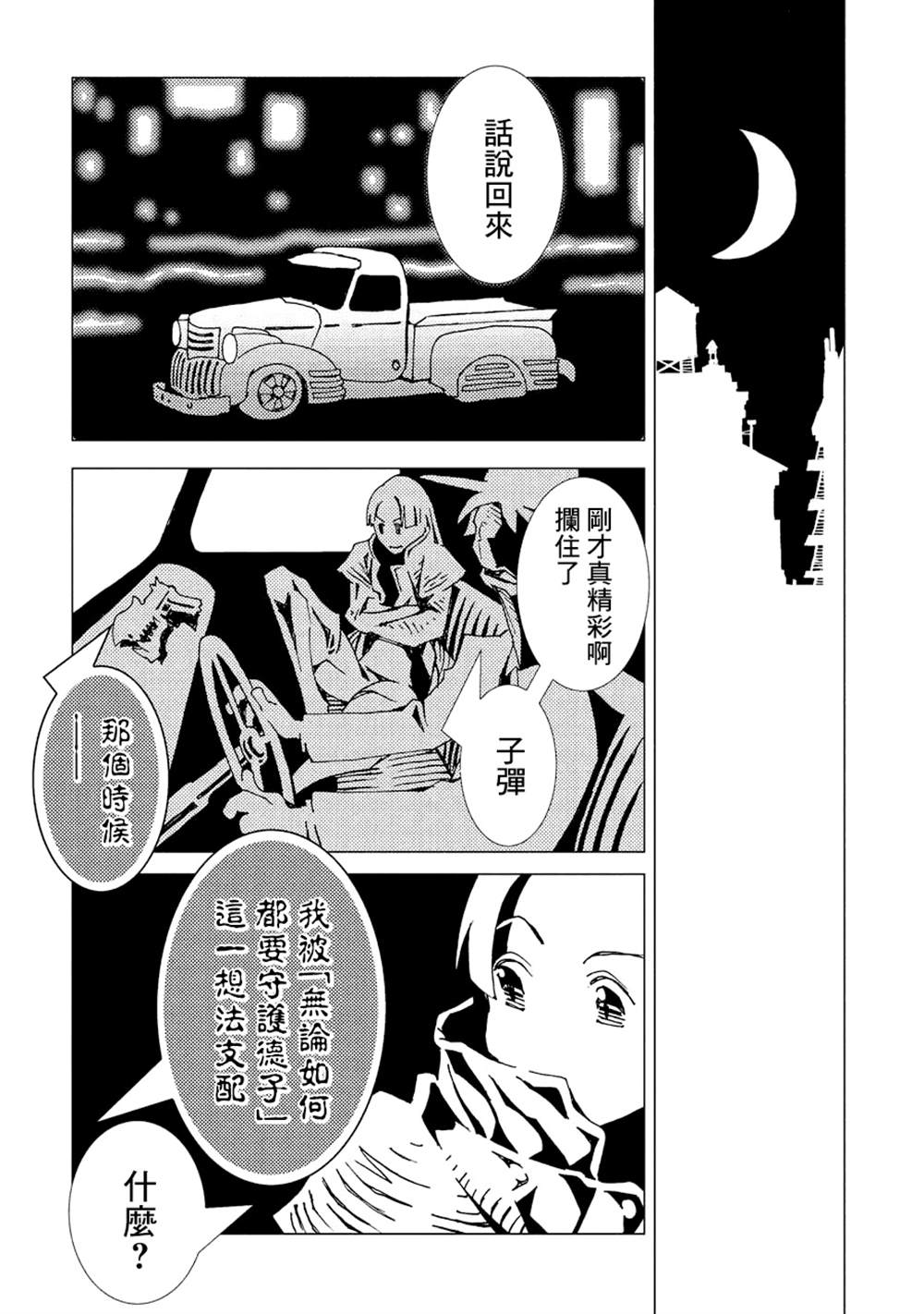 《AREA51》漫画最新章节第2卷免费下拉式在线观看章节第【42】张图片