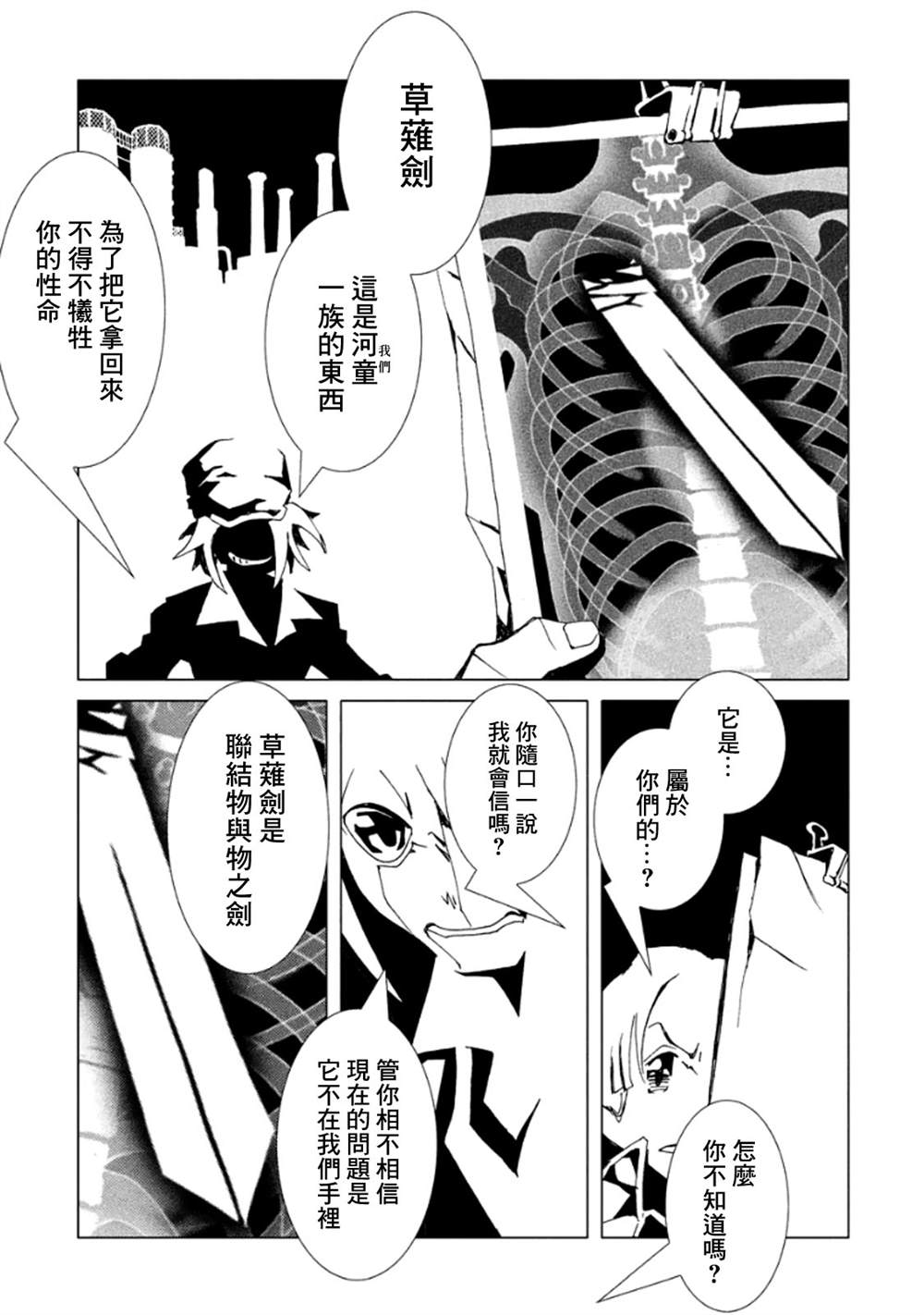 《AREA51》漫画最新章节第3卷免费下拉式在线观看章节第【55】张图片