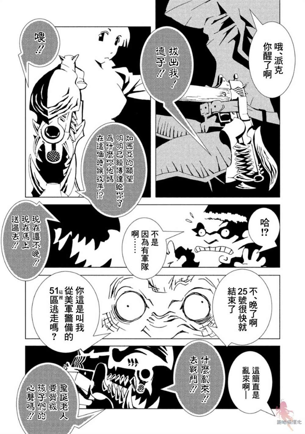 《AREA51》漫画最新章节第11话免费下拉式在线观看章节第【16】张图片