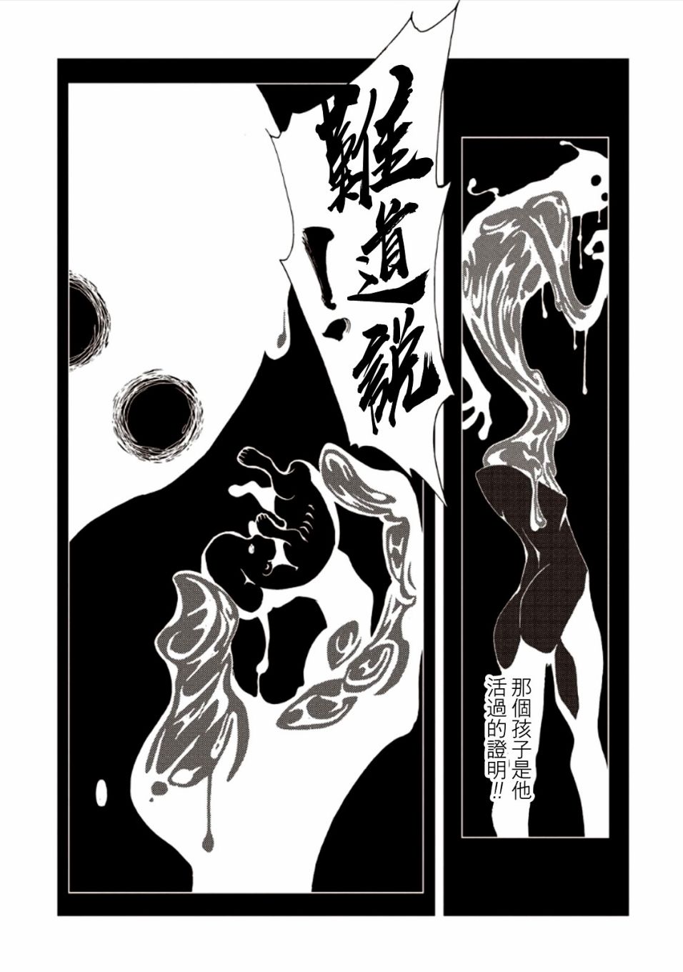 《AREA51》漫画最新章节第28话免费下拉式在线观看章节第【5】张图片