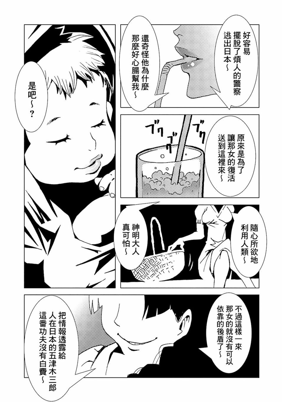 《AREA51》漫画最新章节第59话免费下拉式在线观看章节第【37】张图片