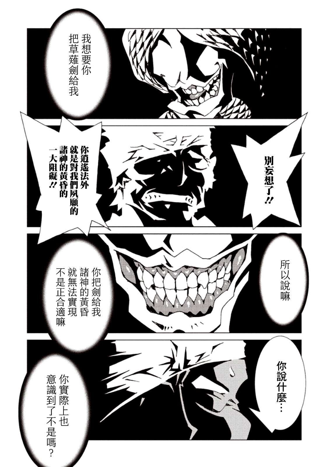 《AREA51》漫画最新章节第23话免费下拉式在线观看章节第【21】张图片