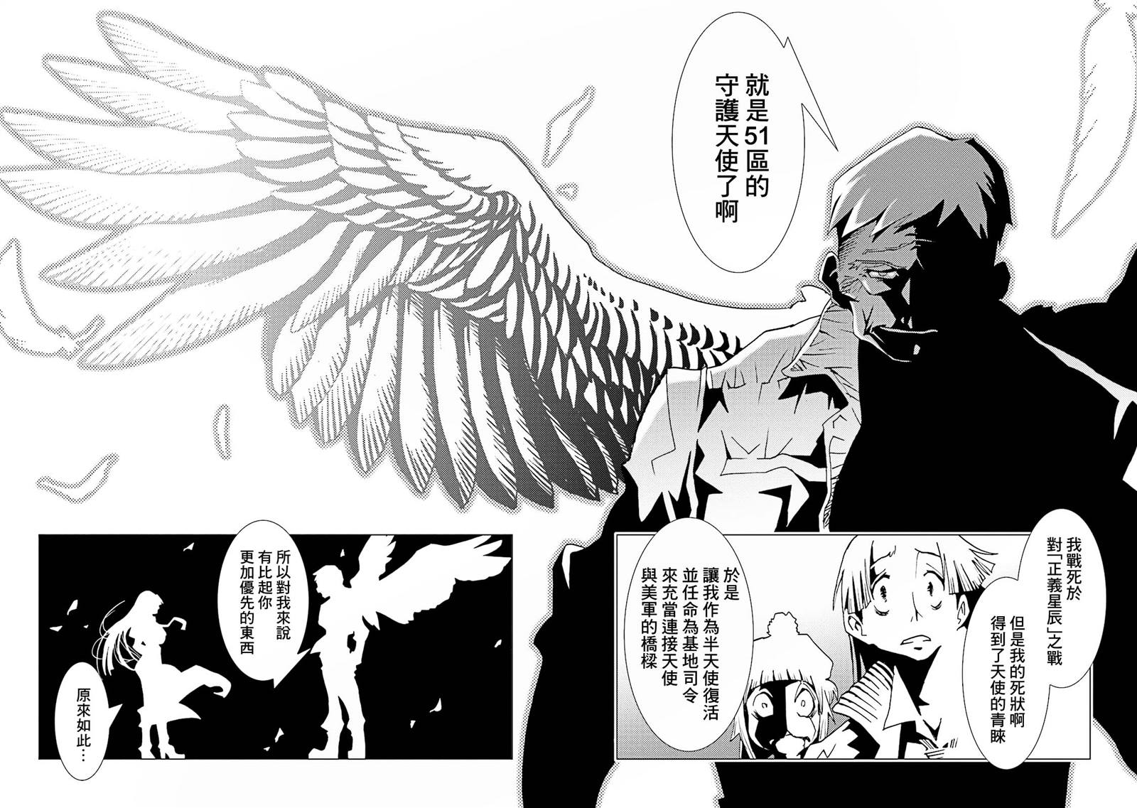 《AREA51》漫画最新章节第61话免费下拉式在线观看章节第【35】张图片