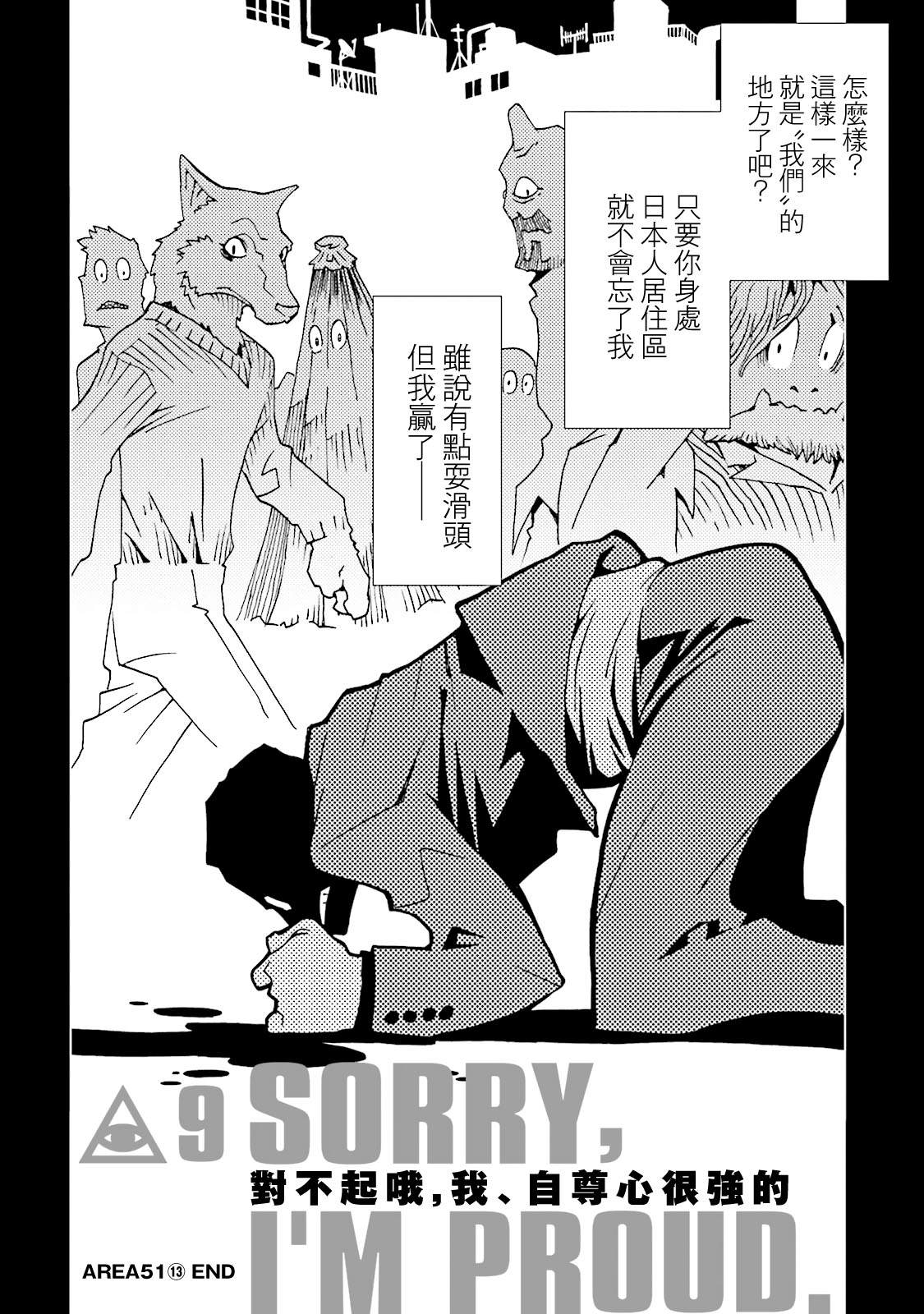 《AREA51》漫画最新章节番外09免费下拉式在线观看章节第【6】张图片