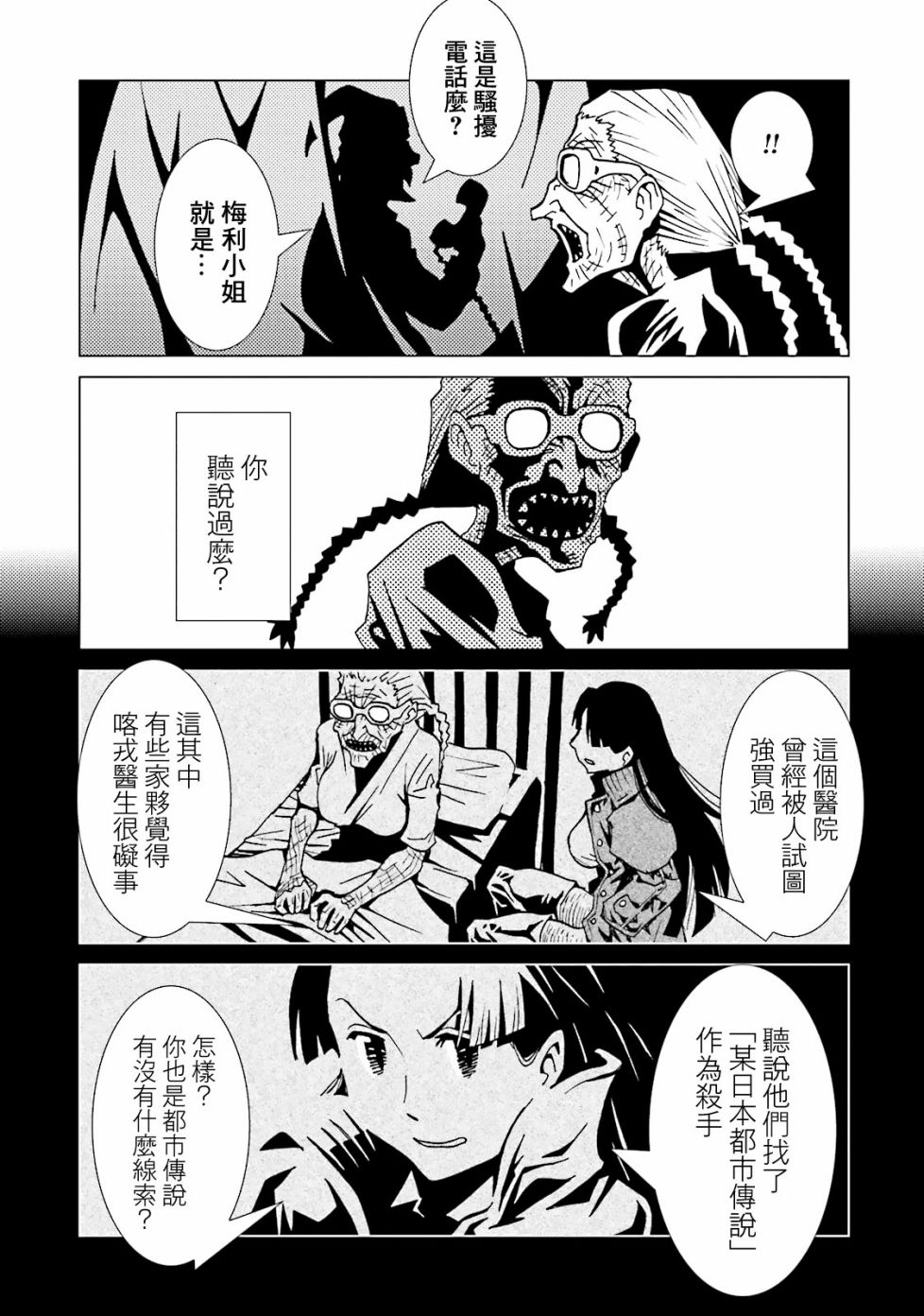 《AREA51》漫画最新章节番外10免费下拉式在线观看章节第【3】张图片