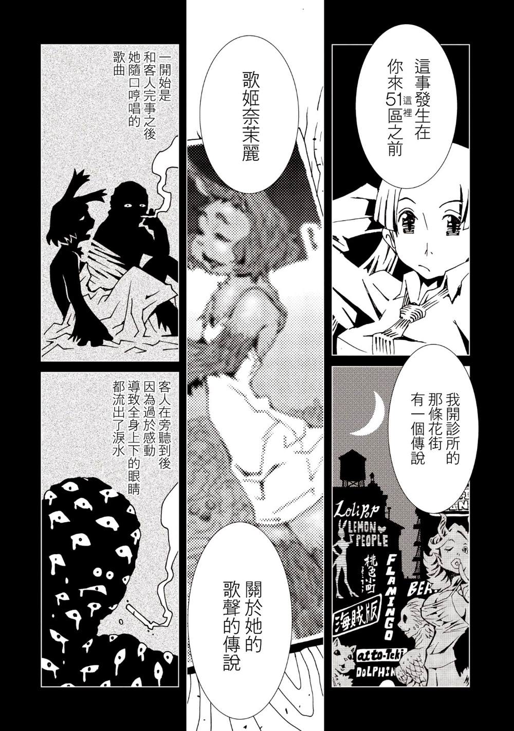 《AREA51》漫画最新章节第9卷免费下拉式在线观看章节第【117】张图片