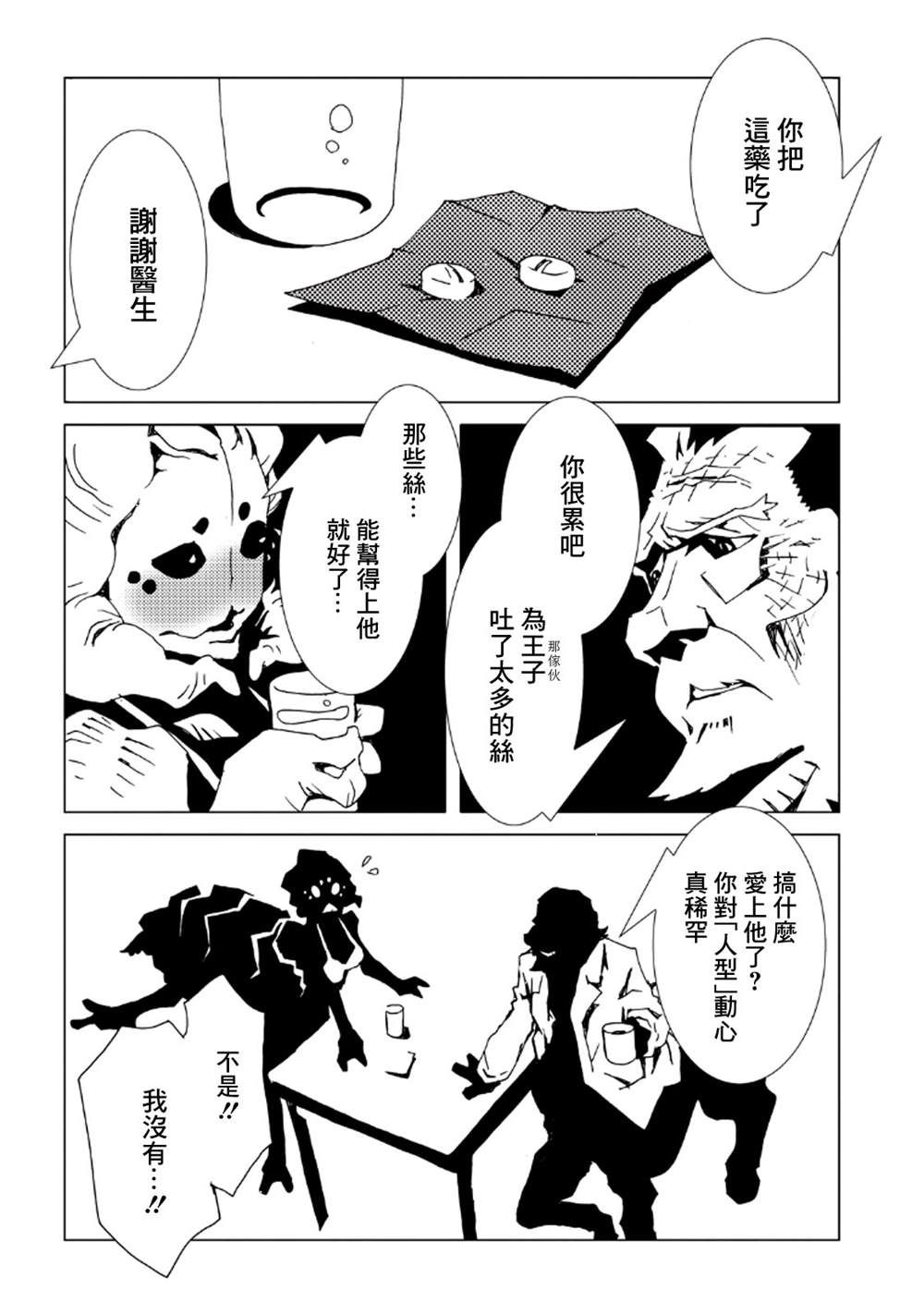 《AREA51》漫画最新章节第8卷免费下拉式在线观看章节第【91】张图片