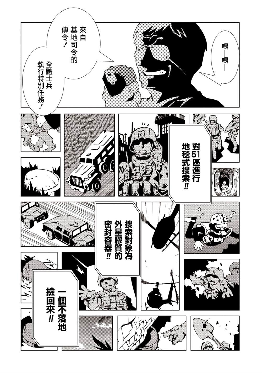 《AREA51》漫画最新章节第9卷免费下拉式在线观看章节第【22】张图片