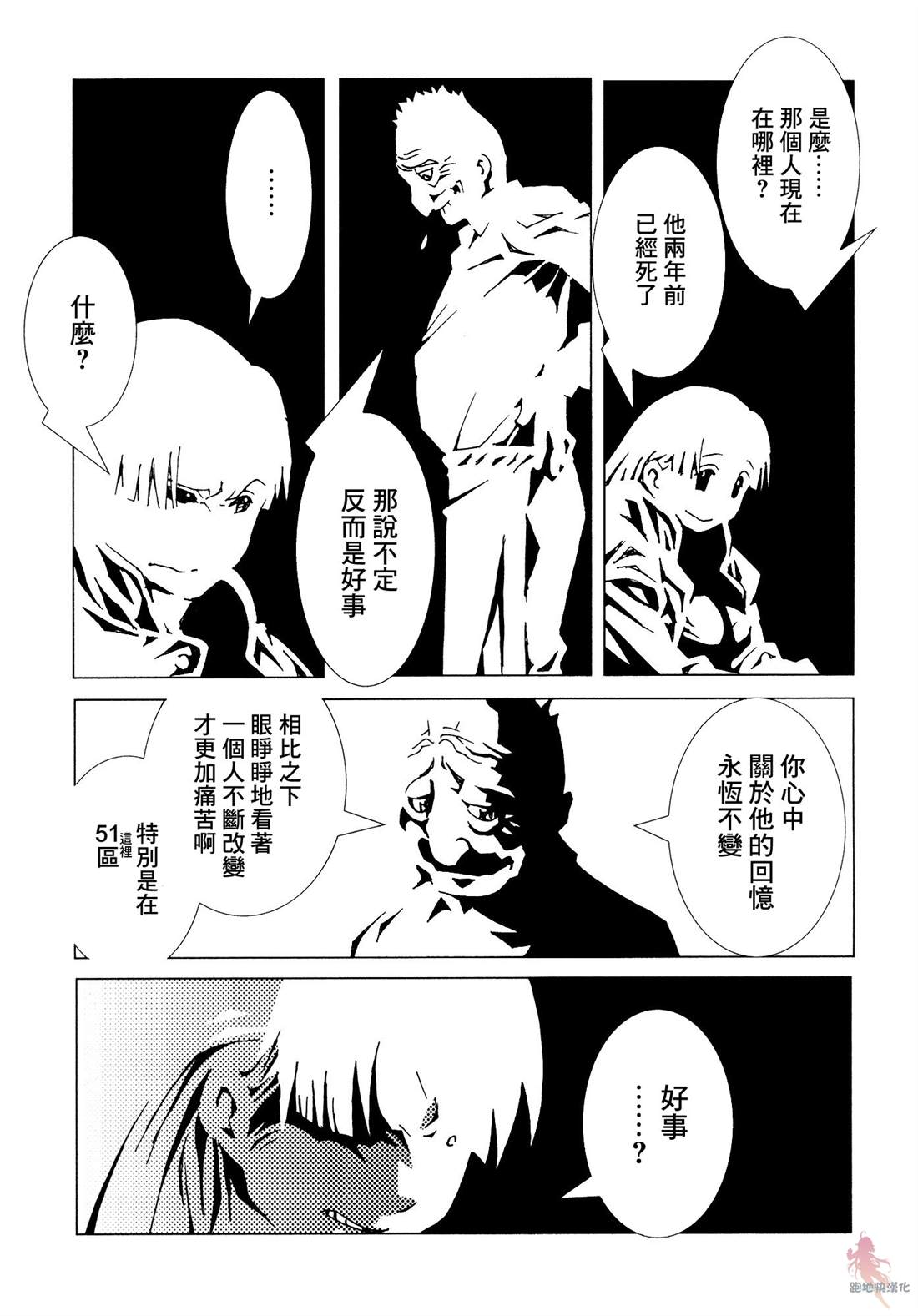 《AREA51》漫画最新章节第4话免费下拉式在线观看章节第【21】张图片