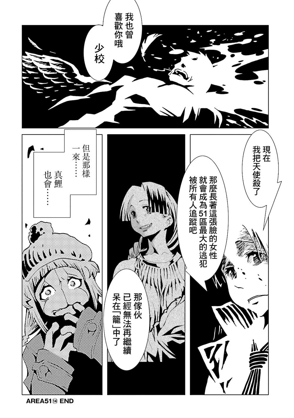 《AREA51》漫画最新章节第14卷免费下拉式在线观看章节第【175】张图片